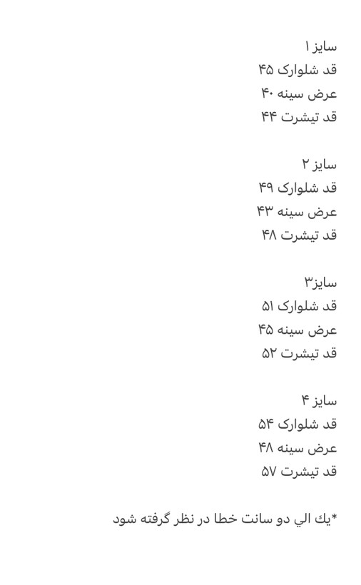 جدول سایزبندی برای انتخاب سایز مناسب