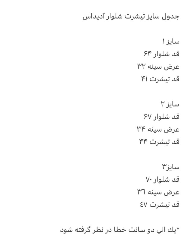 جدول سایز ست تیشرت و شلوار ادیداس بچگانه