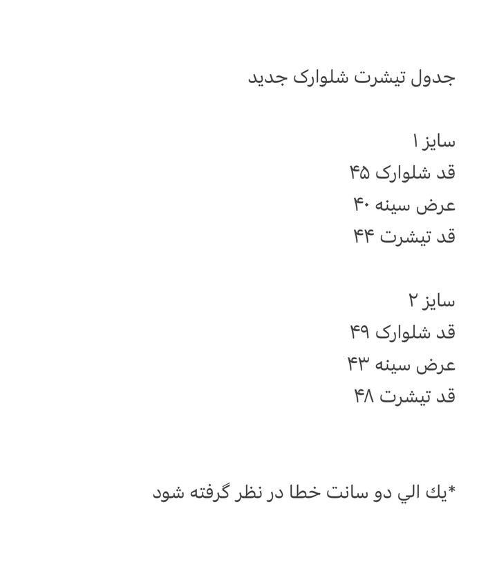جدول سایزبندی ست تیشرت شلوارک بچگانه دیور