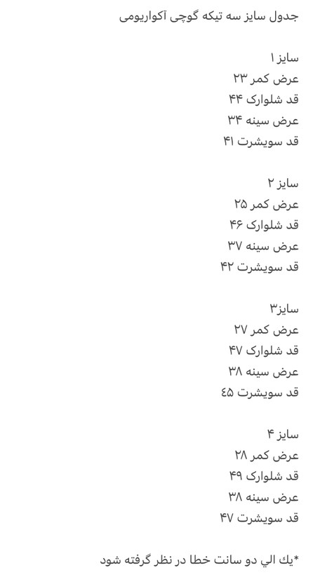 جدول سایزبندی ست سه تیکه تیشرت و کراپ و شلوارک گوچی طرح اکواریومی