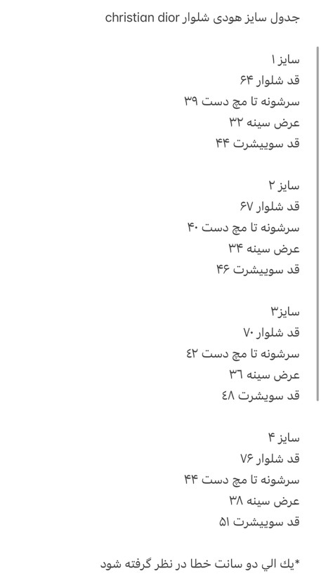جدول سایزبندی هودی و شلوار بچگانه طرح Dior