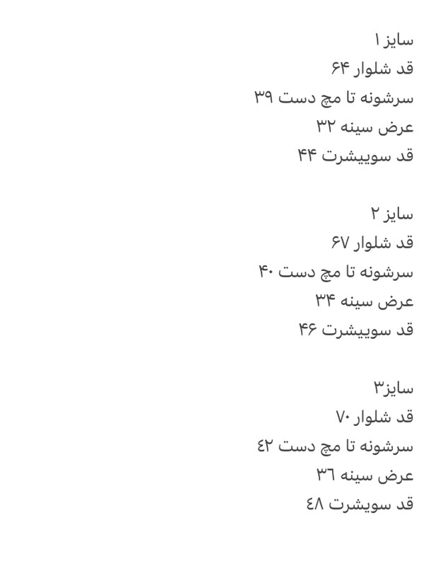 جدول سایزبندی سویشرت و شلوار بچگانه ۳ تا ۱۱ سال