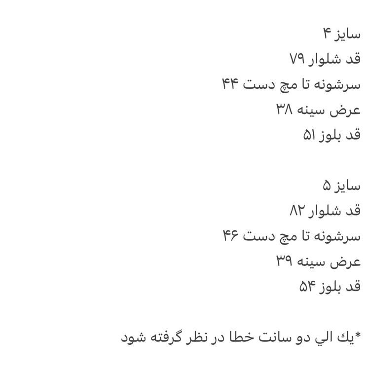 جدول سایزبندی دو تکه دخترانه مخمل ۳ تا ۱۰ سال
