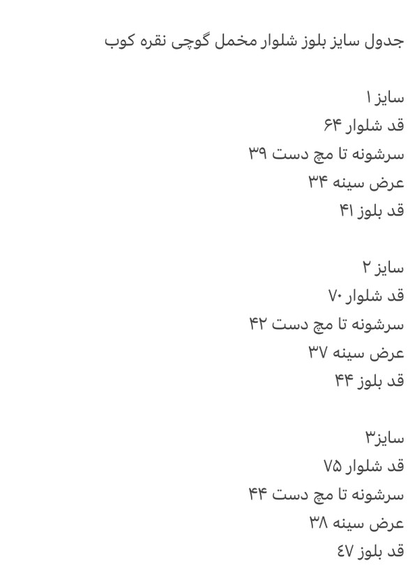 جدول سایزبندی دو تکه دخترانه مخمل ۳ تا ۱۰ سال