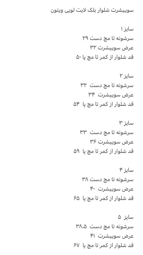 جدول سایزبندی کاپشن و شلوار بلک لایت ۲ تا ۷ سال