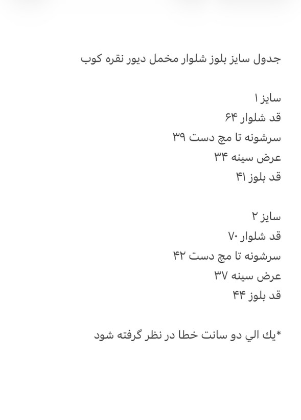 جدول سایزبندی ست بلوز و شلوار مخمل نقره کوب دیور دخترانه سایز ۳ تا ۵ سال
